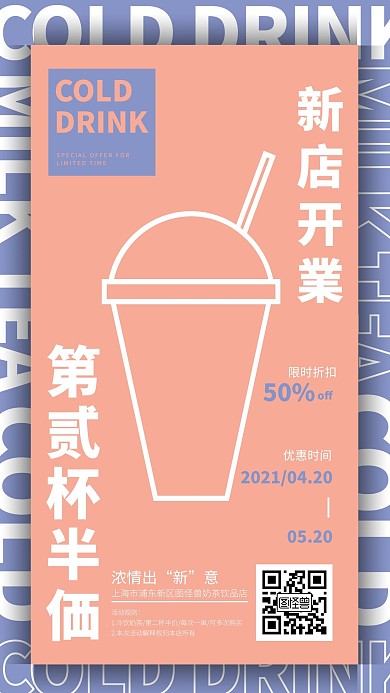 简约清新蓝色创意奶茶店新店开业手机海报