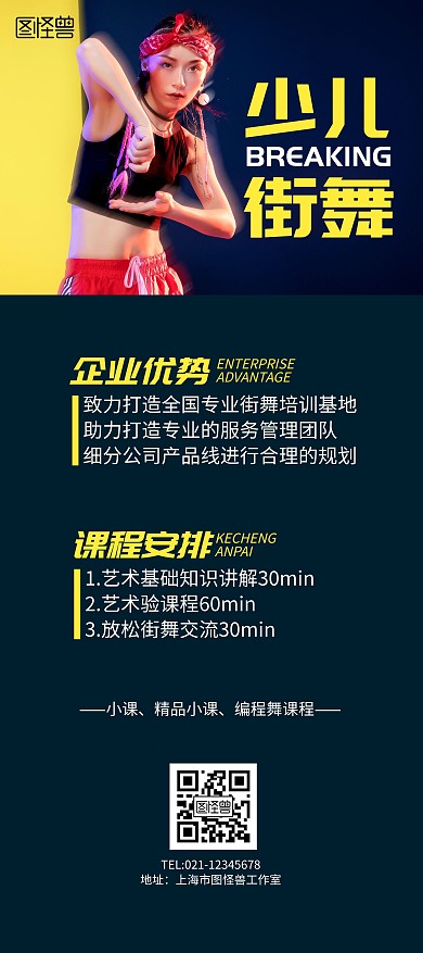 少儿街舞简约宣传展架