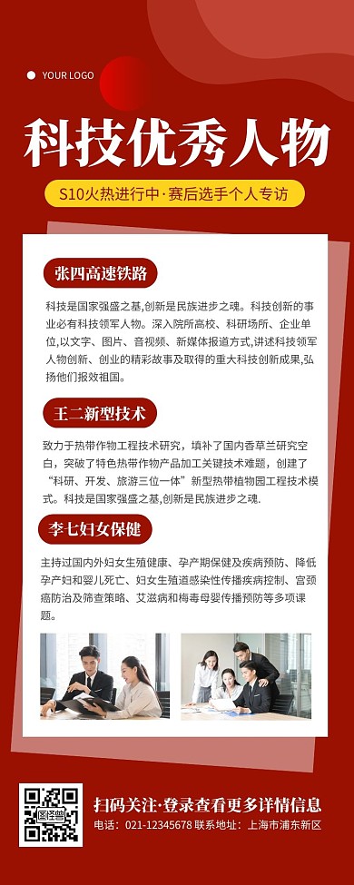 科技优秀事迹红色简约风宣传营销长图