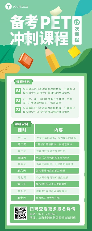 绿色小清新暑假培训招生宣传营销长图