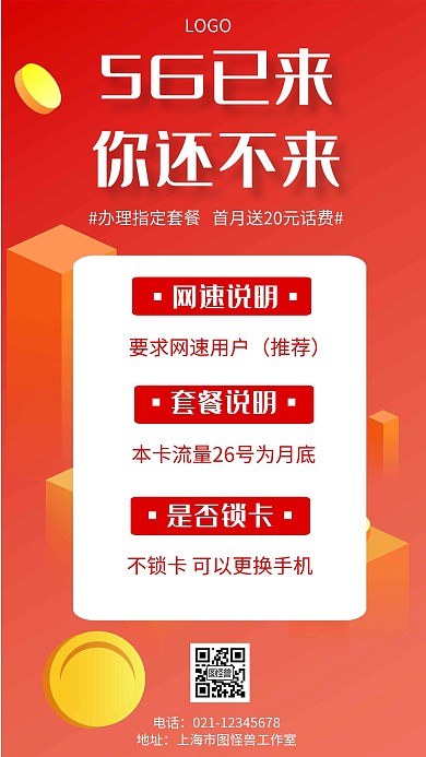 5G流量卡几何风格促销宣传手机海报