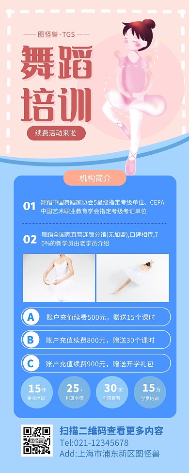 蓝色简约风艺术舞蹈续费活动长图