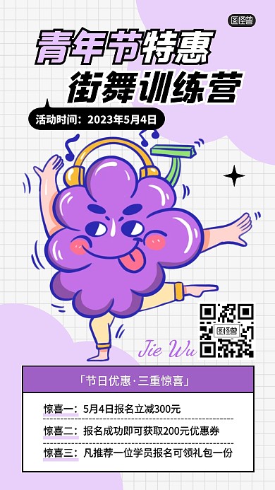 青年节课外活动兴趣班报名产品海报