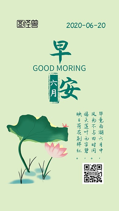 六月古风早安问候水墨荷花日签