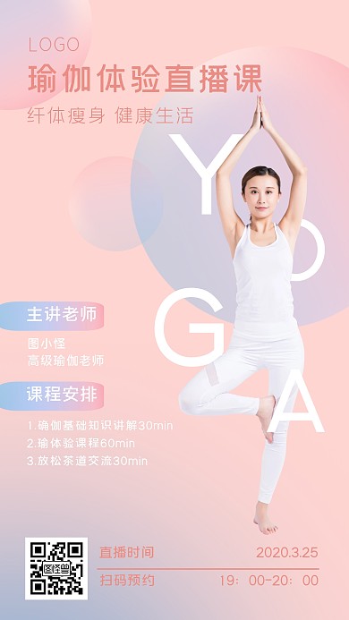 瑜伽体验直播课手机营销海报