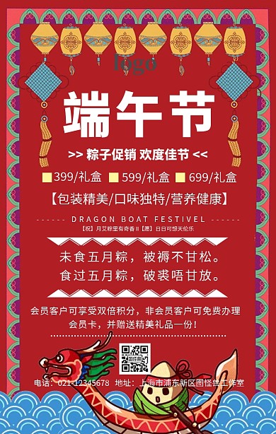 端午节粽子促销活动宣传手机海报