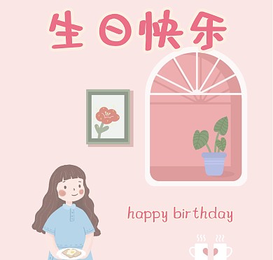 简约粉嫩生日快乐贺卡