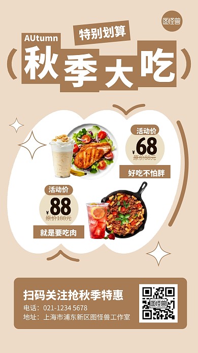 秋季餐饮小吃烧烤美食促销宣传几何风海报