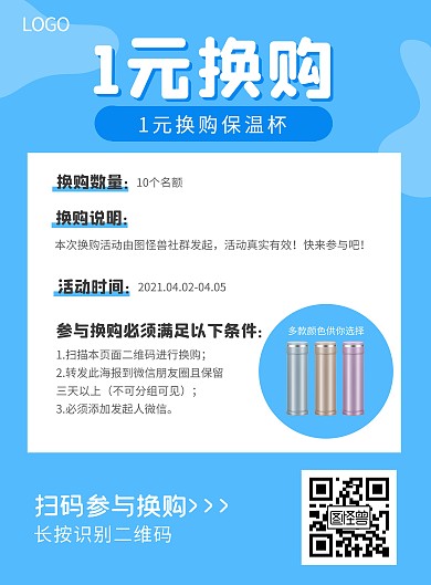 蓝色简约一元换购活动海报