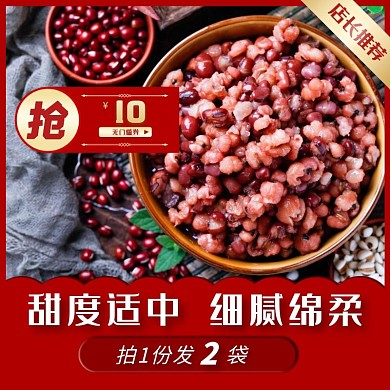 红豆甜度适中简约大气红色主图直通车