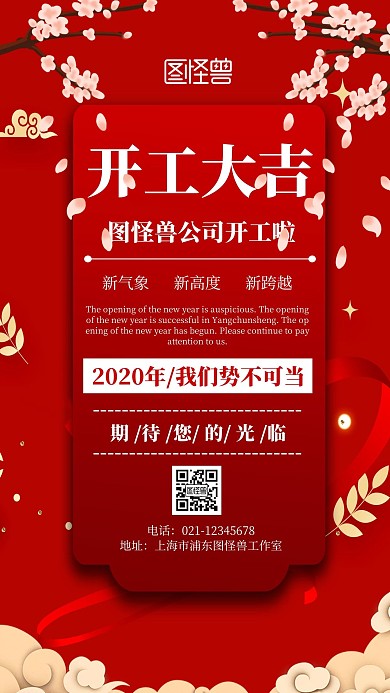 简约大气红色开工模板手机海报