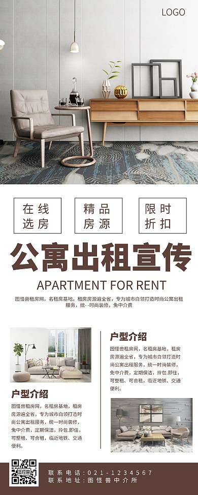 简约商务北欧风公寓出租广告宣传易拉宝