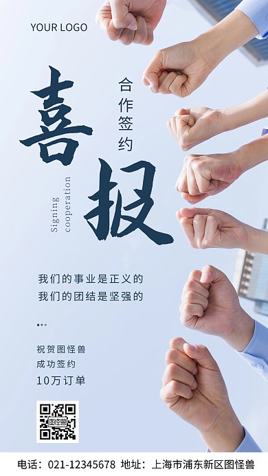 合作签约手蓝色深蓝色简约风摄影图海报