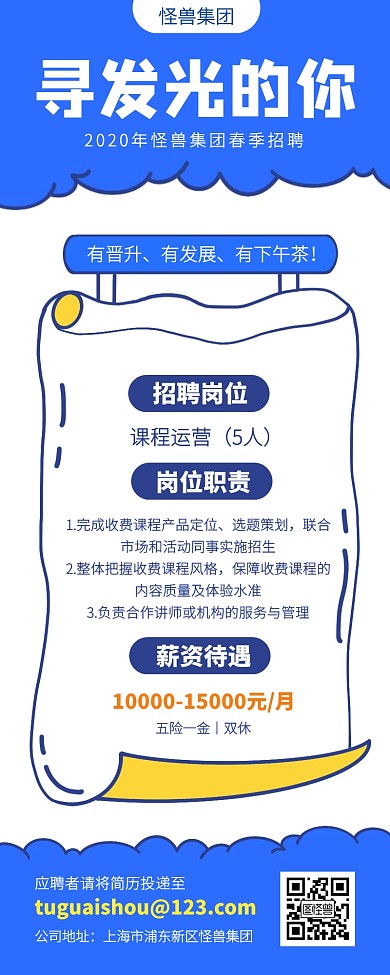 蓝色插画春季招聘课程运营营销长图
