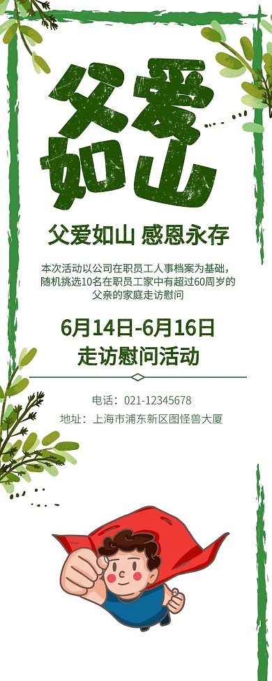 简洁卡通父亲节公司节日活动手机营销海报