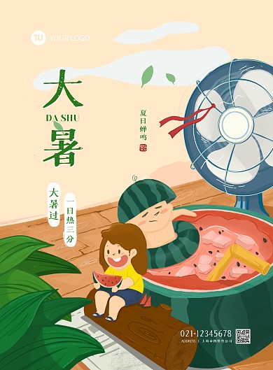 图怪兽原创元素扁平风大暑夏天场景插画