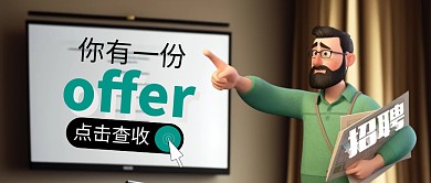 AIGC招聘工作查收公众号首图