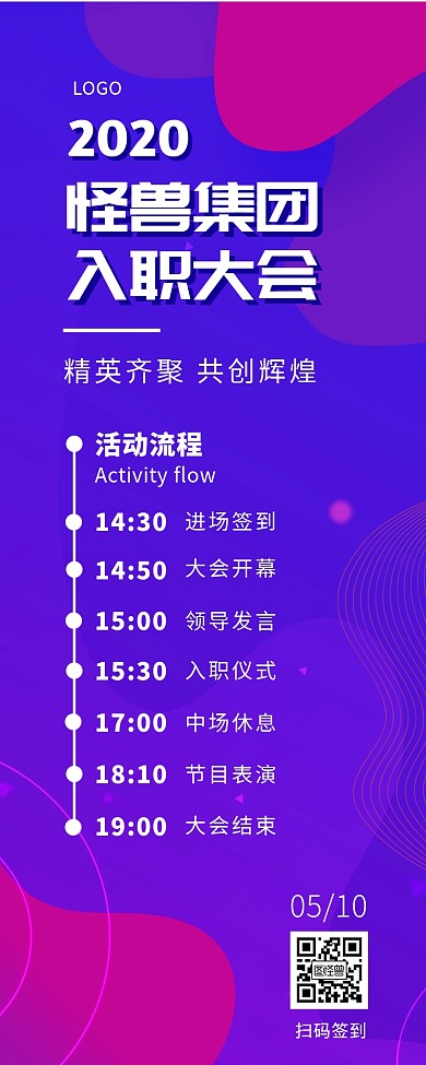 蓝粉色入职大会简约商务营销长图