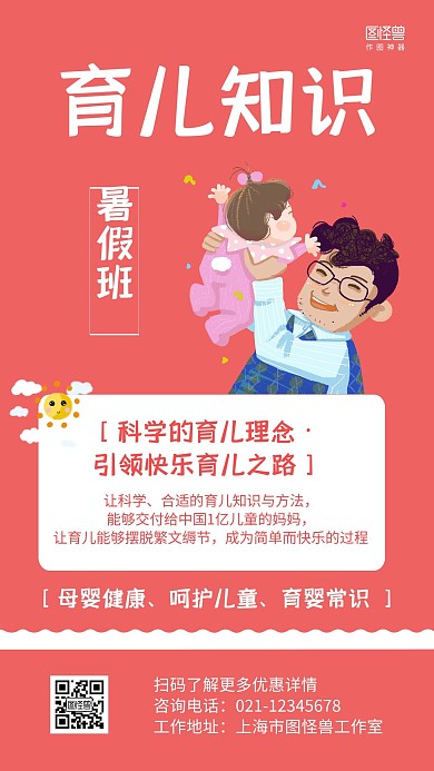 暑假班育儿卡通粉色宣传手机海报