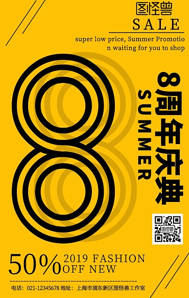 店铺周年庆典活动宣传手机海报