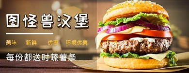 汉堡黄色美食店招美团店招