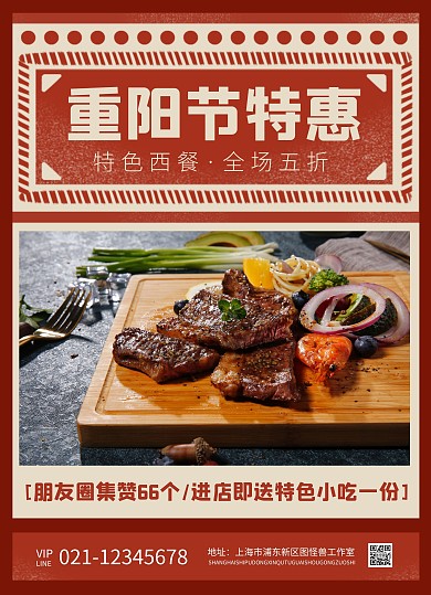 餐饮美食西餐重阳节优惠宣传单