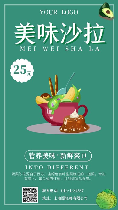 美味沙拉促销门店营销