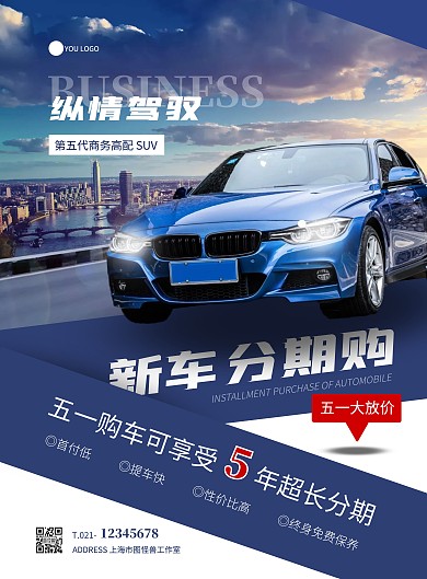 蓝色几何时尚大气五一购车大放价宣传海报