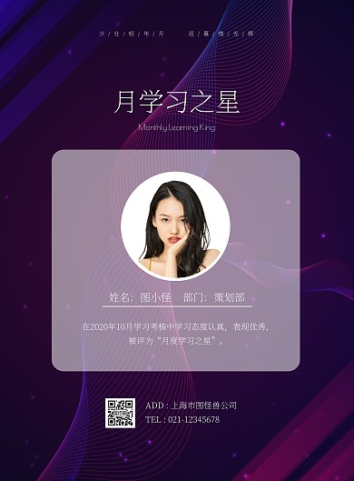 简约科技风月学习之星竖版海报