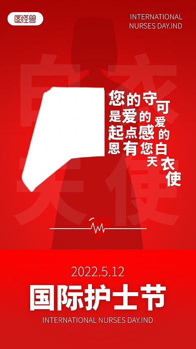 护士节意义红色简约文字手机海报