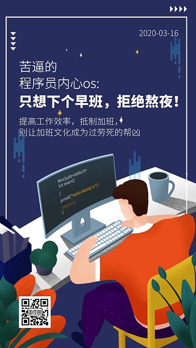 拒绝加班文化卡通内心独白日签