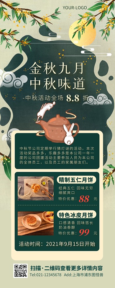 水墨中国风中秋月饼活动促销优惠营销长图