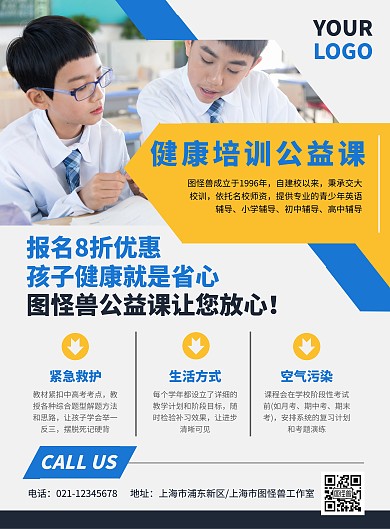 健康培训公益课蓝白色简约竖版海报