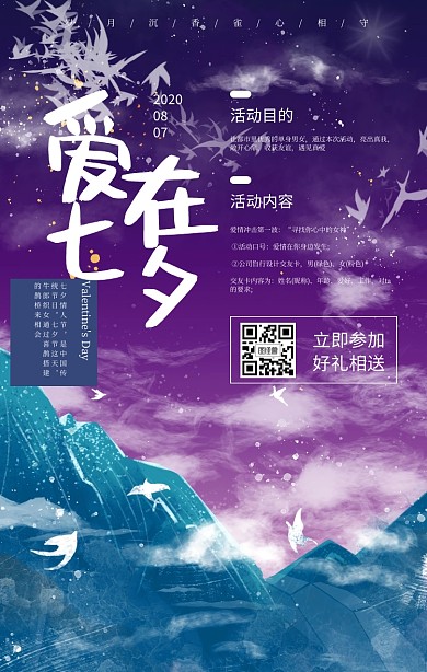爱在七夕蓝色浪漫节气宣传海报