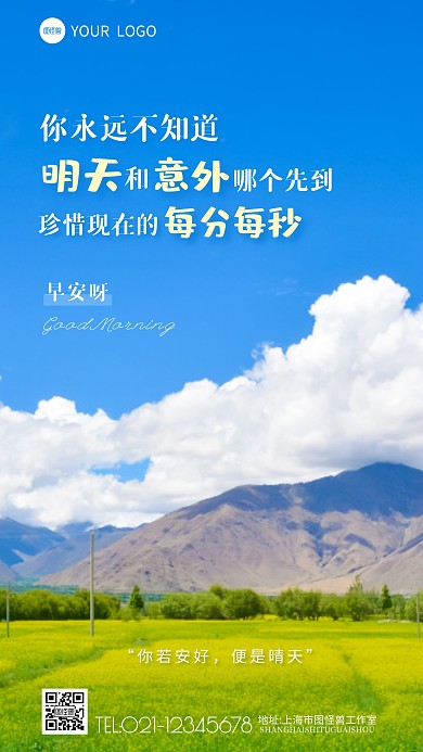 早安问候疫情消散共赴春光无限摄影图海报