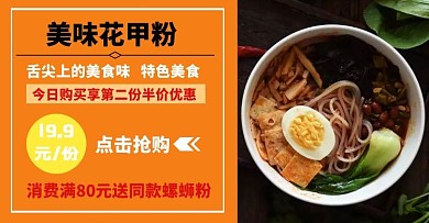 特色美食花甲粉banner