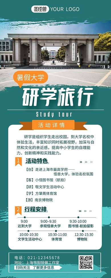研学旅行介绍宣传简约营销文章长图设计