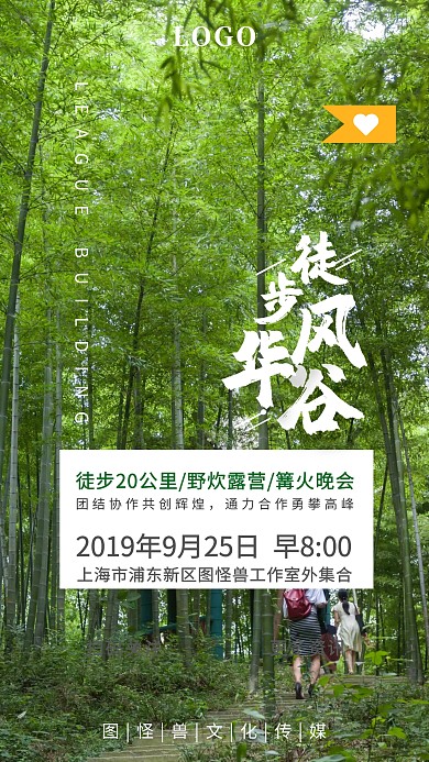 旅游出行团建聚餐聚会活动手机海报