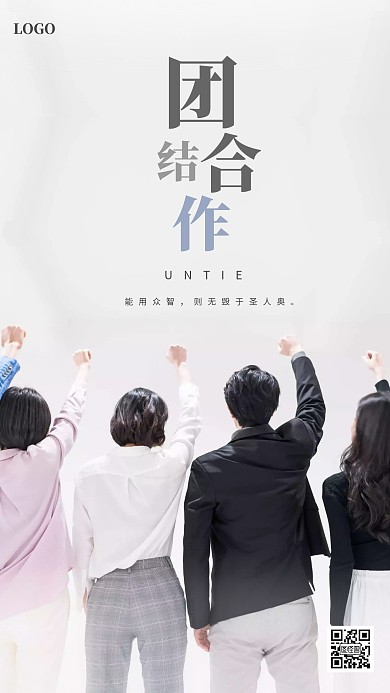 简约创意团结合作手机海报
