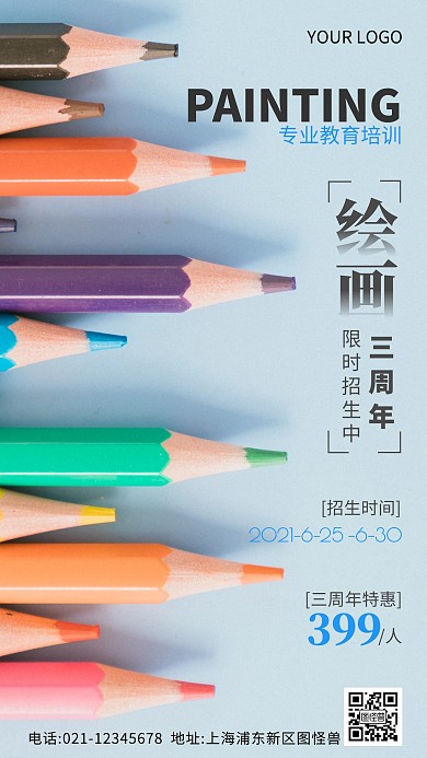 绘画三周年庆宣传蓝色简约风摄影图海报