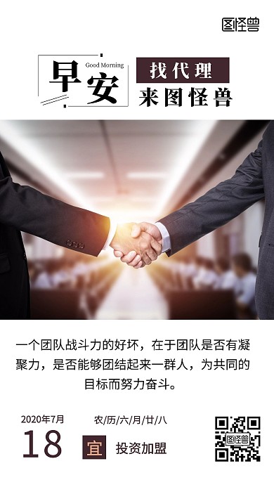 你好代理加盟励志日签