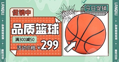 创意运动健身篮球促销活动电商横版海报