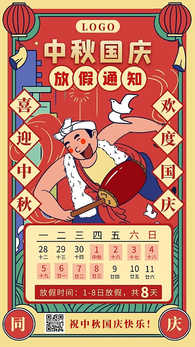 红色喜庆20年国庆放假通知手机海报