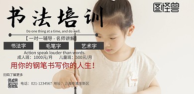 书法培训 宣传 海报