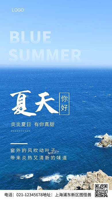 摄影图夏天你好蓝色摄影风手机海报