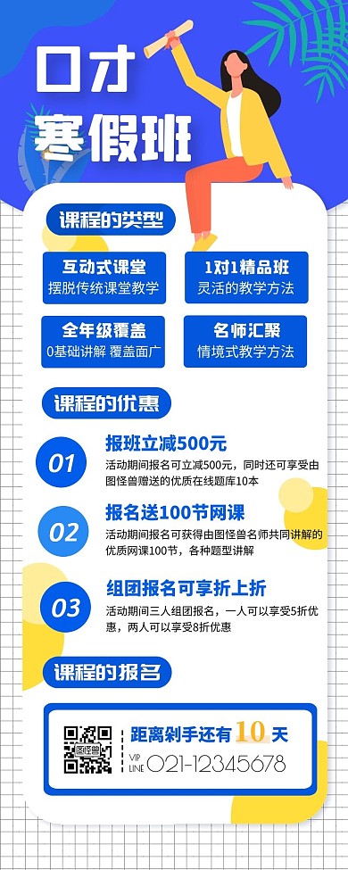 口才寒假班名师培训宣传长图