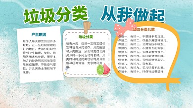 垃圾分类从我做起保护环境手抄报