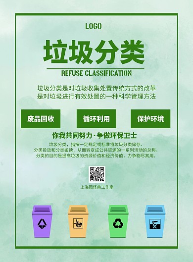 垃圾分类公益绿色简约风宣传海报