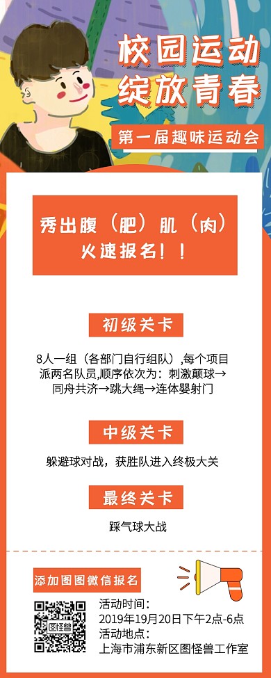 趣味运动会校园活动营销长图