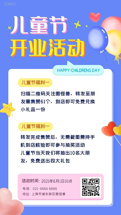 儿童节开业活动促销手机海报